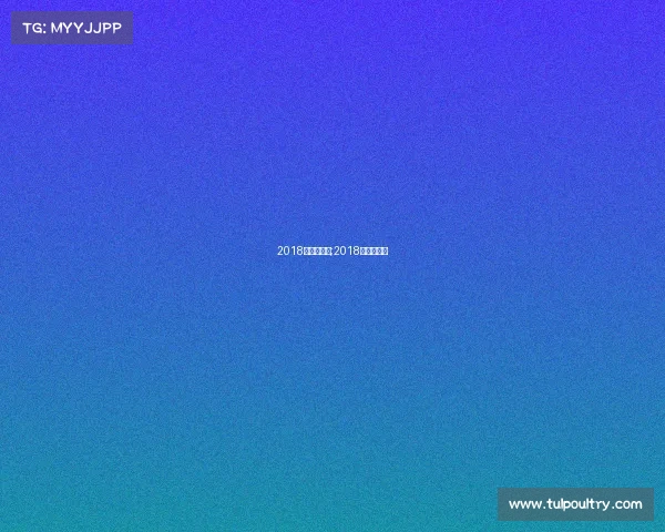 2018年体坛赛事;2018体育冠军杯 2018年体坛赛事;2018体育冠军杯