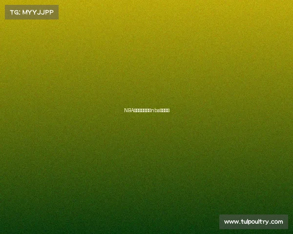 NBA赛事直播停止、nba暂停转播